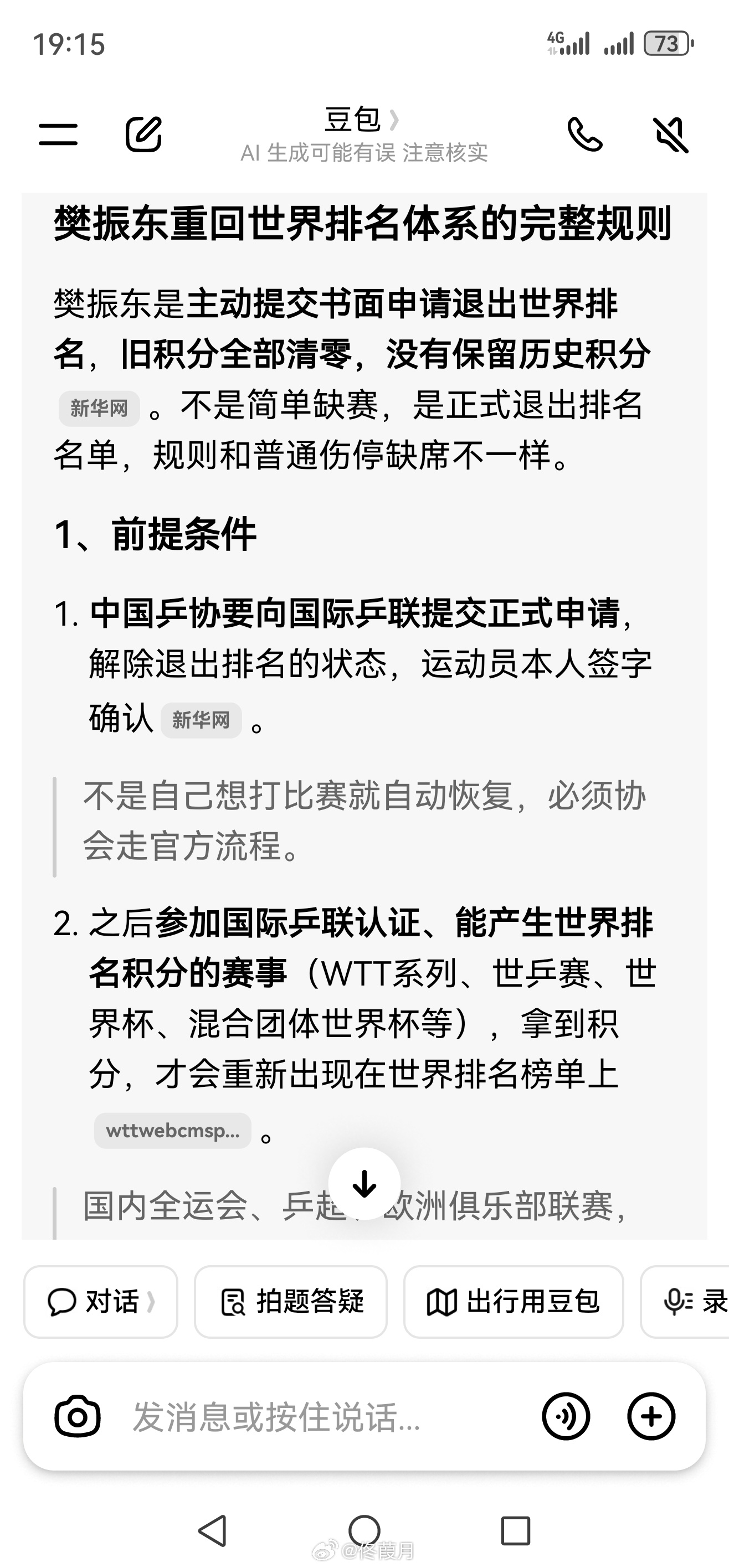 樊振东重回世界排名体系的完整规则
中国乒协要向国际乒联提交正式申请，解除退出排名的状态，运动员本人签字确认，不是自己想打比赛就自动恢复，必须协会走官方流程。之后参加国际 能产生世界排名积分的赛事（ WTT 系列、世乒赛、世界杯、混合团体世界杯等） 拿到积分，才会重新出现 世界排名榜单上， ​