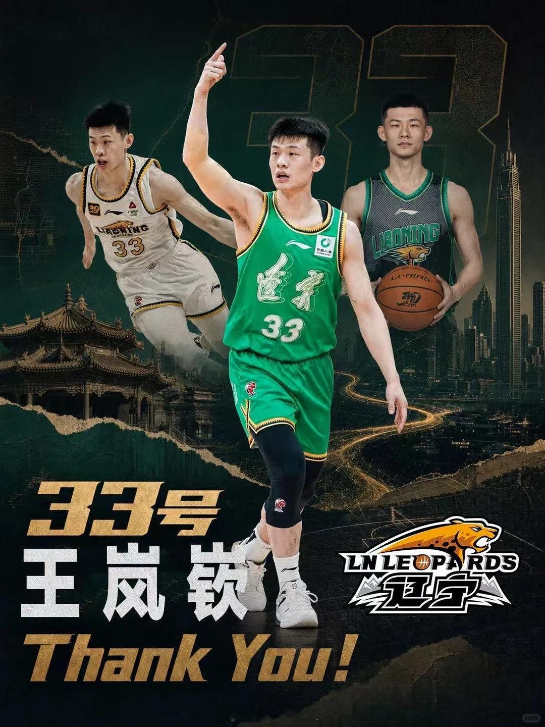 8月26日，山东男篮官宣，球员王岚嵚正式加盟。
2024年8月，王岚嵚租借加盟辽宁男篮，代表球队征战两个赛季CBA联赛。

#辽宁男篮发文感谢王岚嵚##男篮##NBA# ​