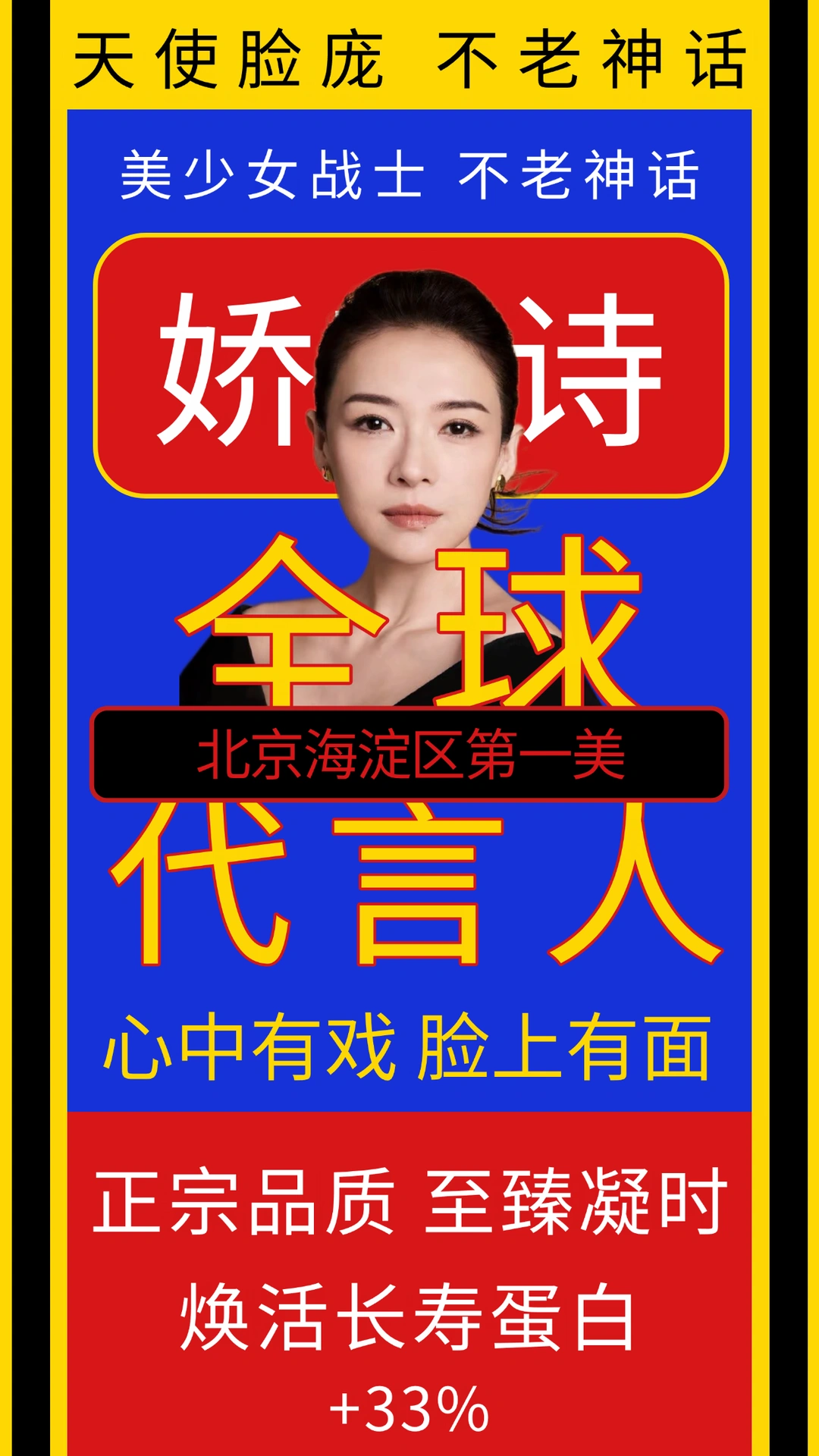 章子怡｜娇韵诗至臻凝时全球代言人