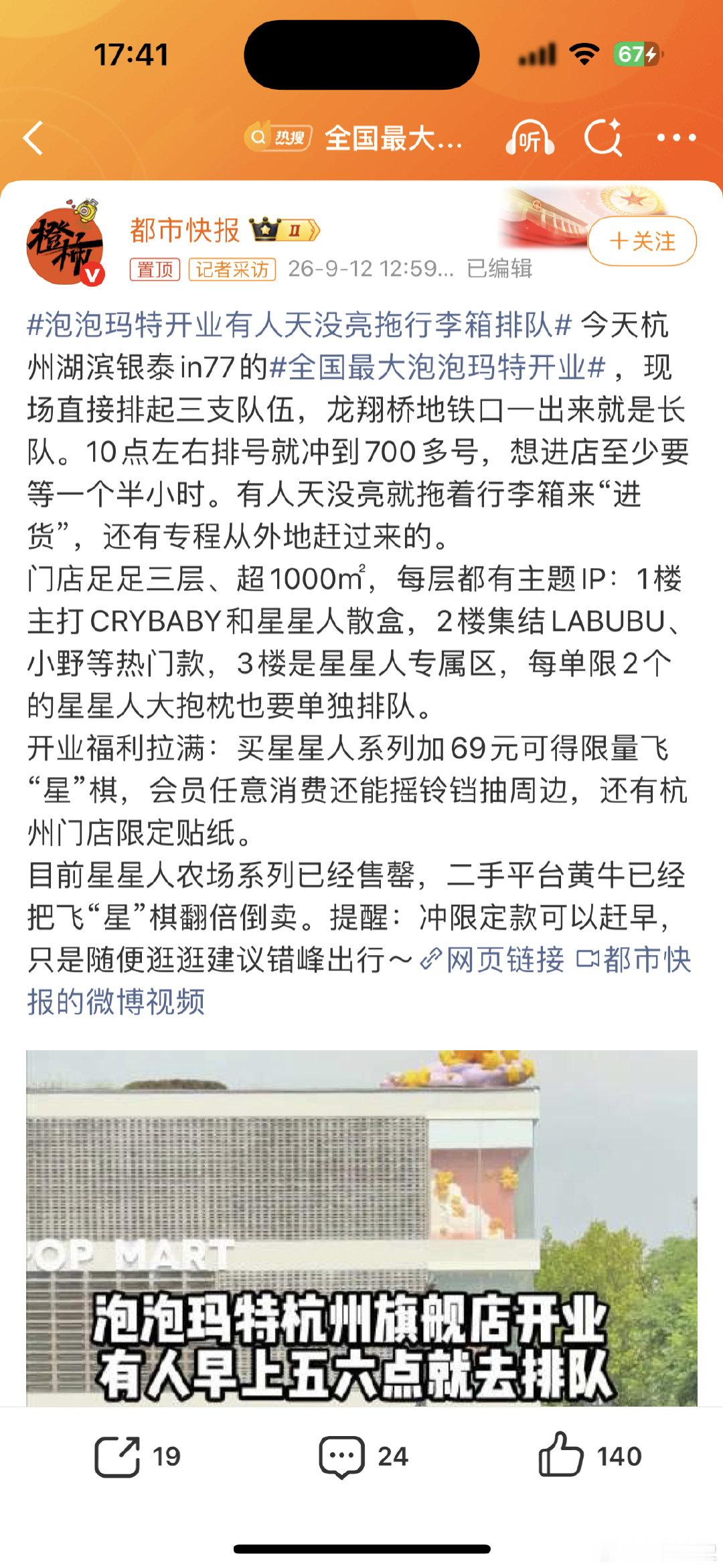 #全国最大泡泡玛特开业#
有很多网友评论，现在年轻人的想法实在看不懂，讲真，自从我做了年轻人的产品，当代年轻人喜欢啥，我都能看懂，一代人有一代人的兴趣爱好

理解，不扫别人的兴，挺好的

话说，泡泡玛特做的是真好 ​