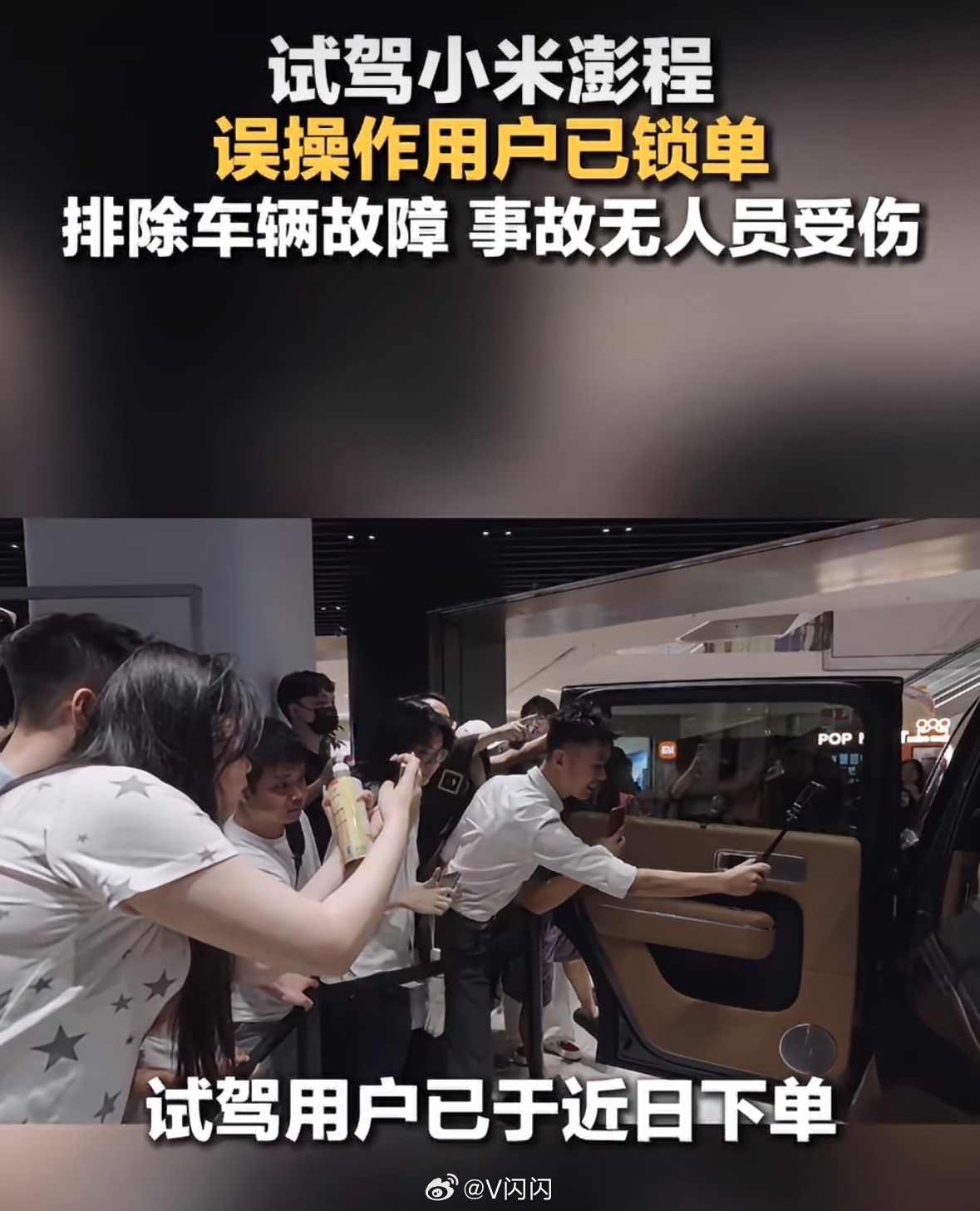 这事儿的走向真的谁都没料到。前几天小米澎程试驾冲上绿化带的视频传得满天飞，各种猜测都有，官方连夜就澄清了：是客户转弯避让前车时紧张，误把油门当刹车踩了，纯属操作失误，和车辆本身、智驾系统都没关系，全程也没人受伤。

最有意思的是后续，当事人转头就下单锁单了同款澎程N70。说穿了也正常 ​