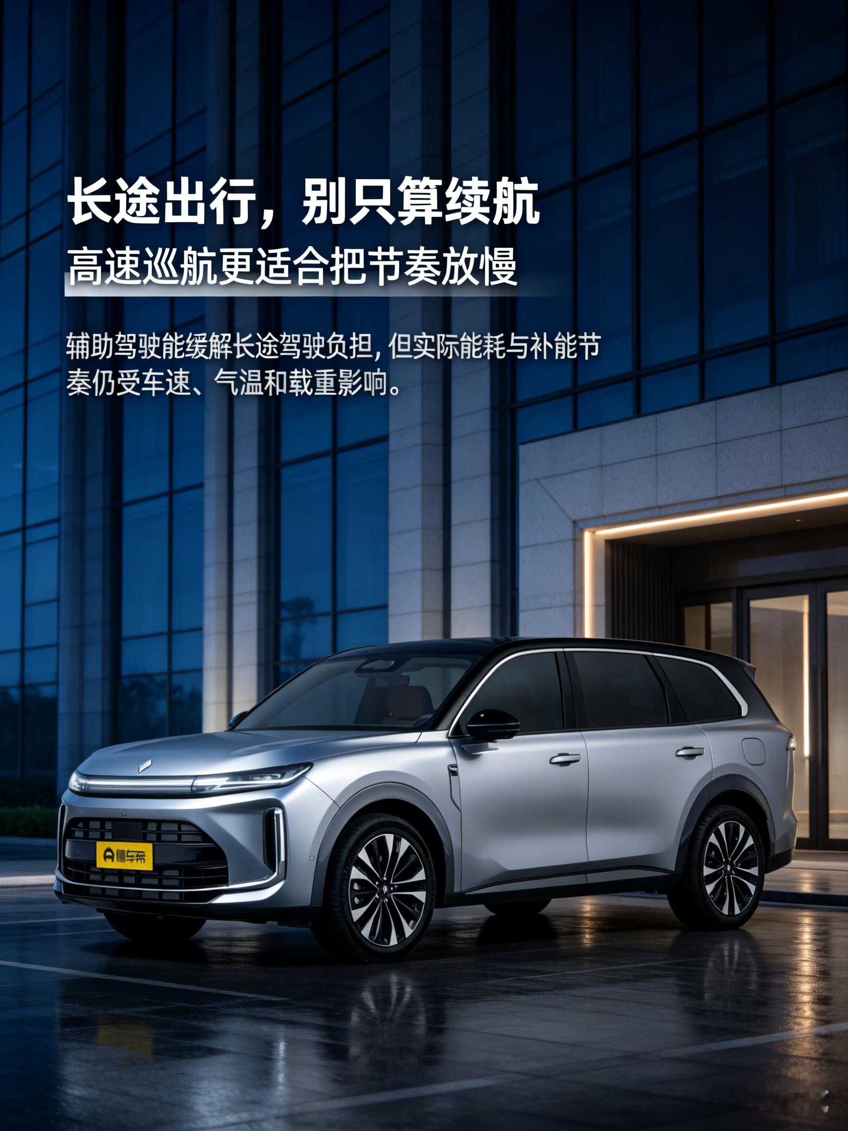 华境S作为大六座插混SUV，很适合全家长途跨城出行，宽敞座舱能保障旅途乘坐舒适度。不少车友讨论长途时要兼顾能耗、补能节奏，高速工况会影响实际续航表现。虽然辅助驾驶可以减轻驾驶疲劳，但也要合理规划行程。感兴趣不妨满载试驾，切身感受整车高速稳定性，再结合自己的出行习惯选择配置。【来自懂车帝车友圈】