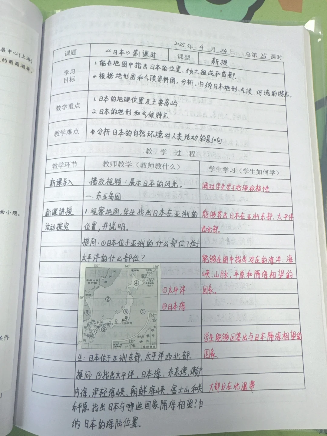 七下湘教版教案——-日本🇯🇵