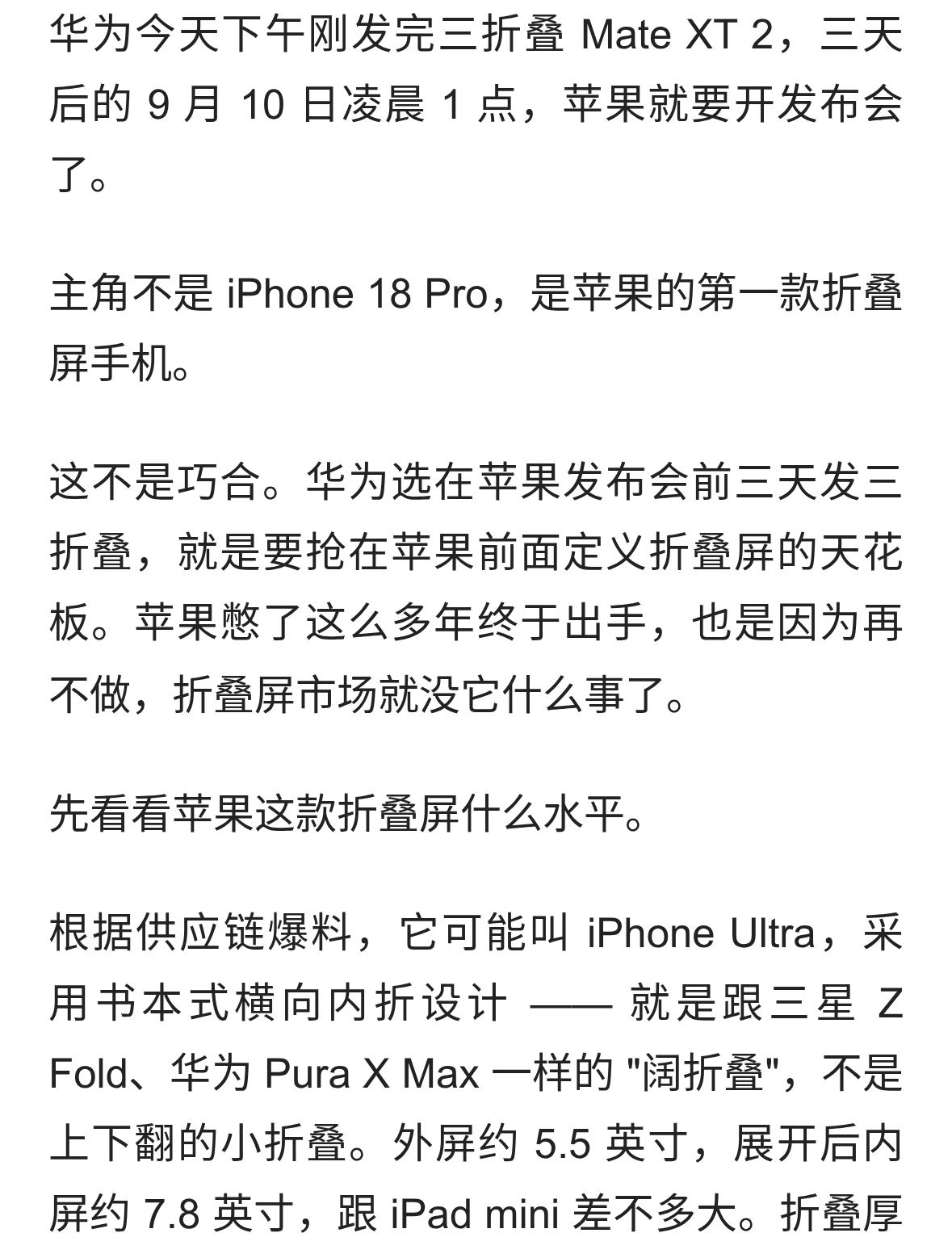 苹果三天后发折叠 iPhone，这回真要正面刚了