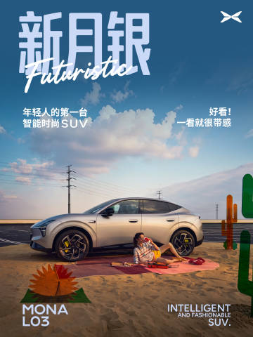 小鹏MONA L03新月银，来了。<br />这是MONA系列首次采用...