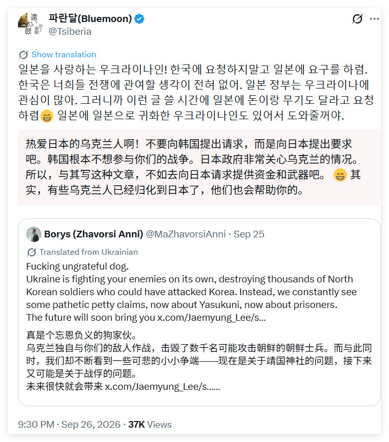 韩国人和乌克兰人的嘴炮战争。 ​