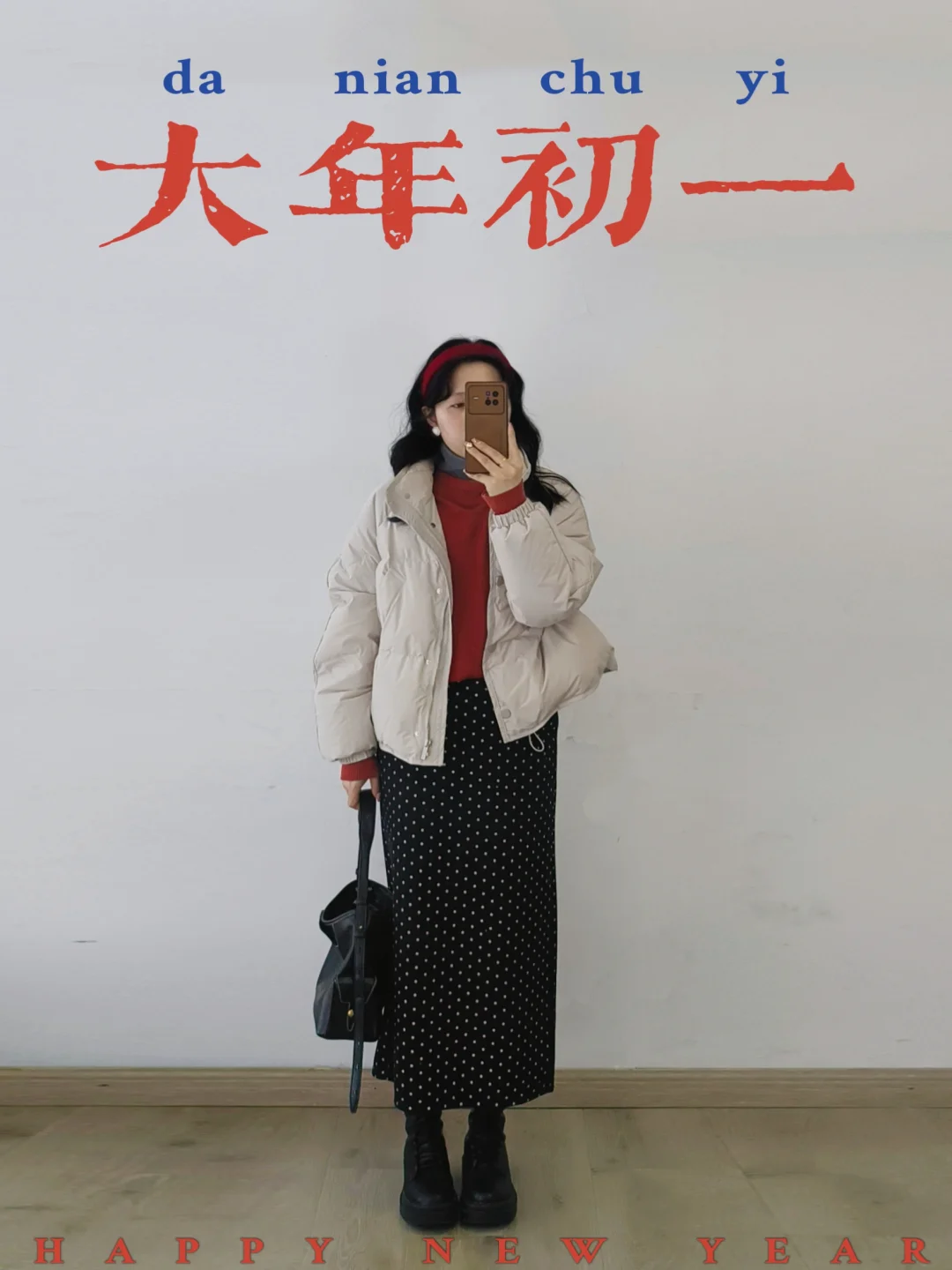 普通人实用穿搭🏮春节氛围一周穿搭不重样