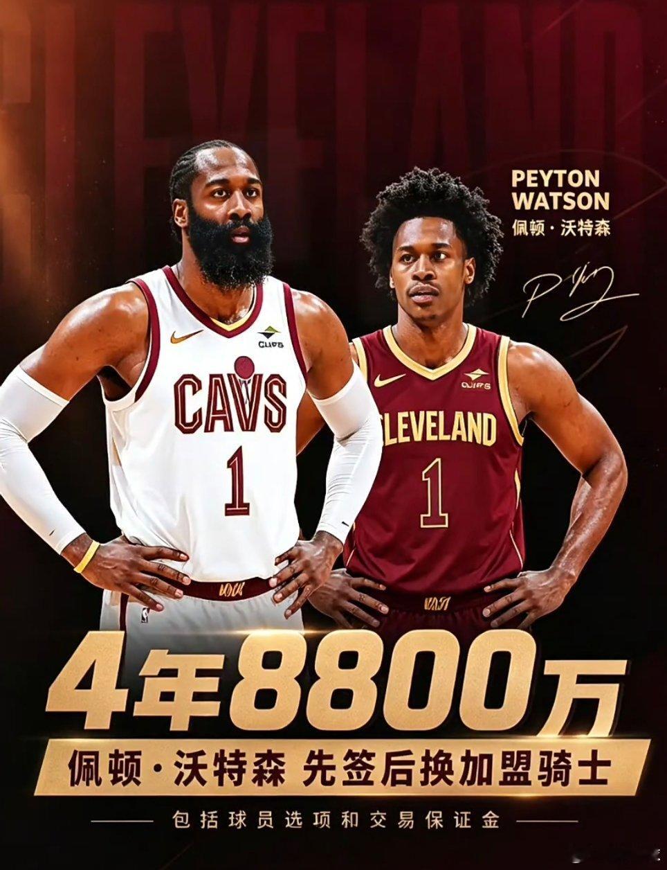 大交易来了！沃特森4年8800万先签后换加盟骑士。上赛季在掘金直接打出...
