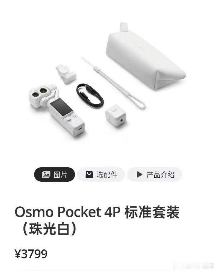大疆也终于出白色版本啦，前几天刚刚把玩了朋友的Insta360 Luna Ultra（白色版），的确不错，不过我还是继续用pokect 3吧，对我来说是够用了。 ​