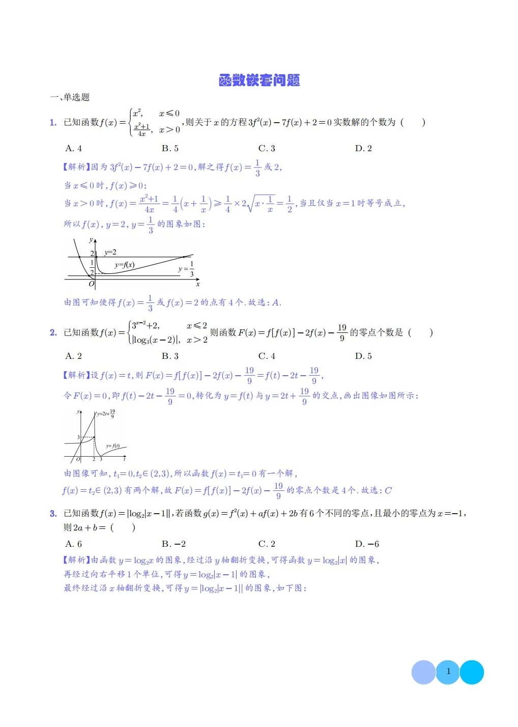 高一嵌套函数你们讲了吗