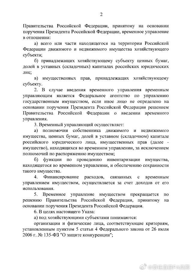 普京签署了一项关于保障俄罗斯关键基础设施安全的总统法令。该法令允许对那些所有者未采取安全措施的设施实行政府临时管理。

关键设施包括但不限于燃料和能源企业、工业企业以及与市政服务、交通运输和物流相关的设施。

#烽火问鼎计划##关注俄乌局势最新进展##俄乌局势# ​