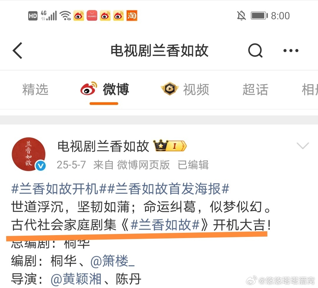 谁还记得兰香如故开机官宣官博连发5条博强调古代社会家庭剧集，谁家官博这...