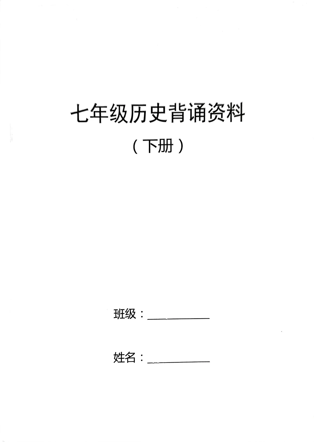 2025七年级下册历史背诵资料