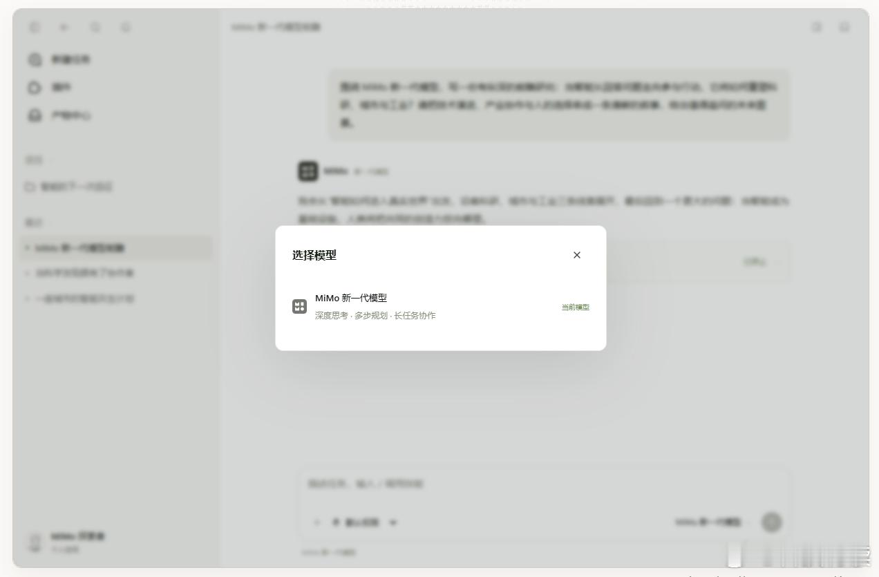 小米 MiMo 终于又有动静了。
上一次大更新是 4 月底的 V2.5 系列，到今天整整 4 个半月。
这 4 个半月里，OpenAI 从 GPT-5.5 迭代到了 GPT-6 Astra，Claude 出了 Opus 5，DeepSeek 出了 V4 还涨了价，Kimi K3 开源了 2.8 万亿参数——行业几乎翻了一轮。
MiMo 憋了快五个月，今天终于宣布桌面客户端：M ​