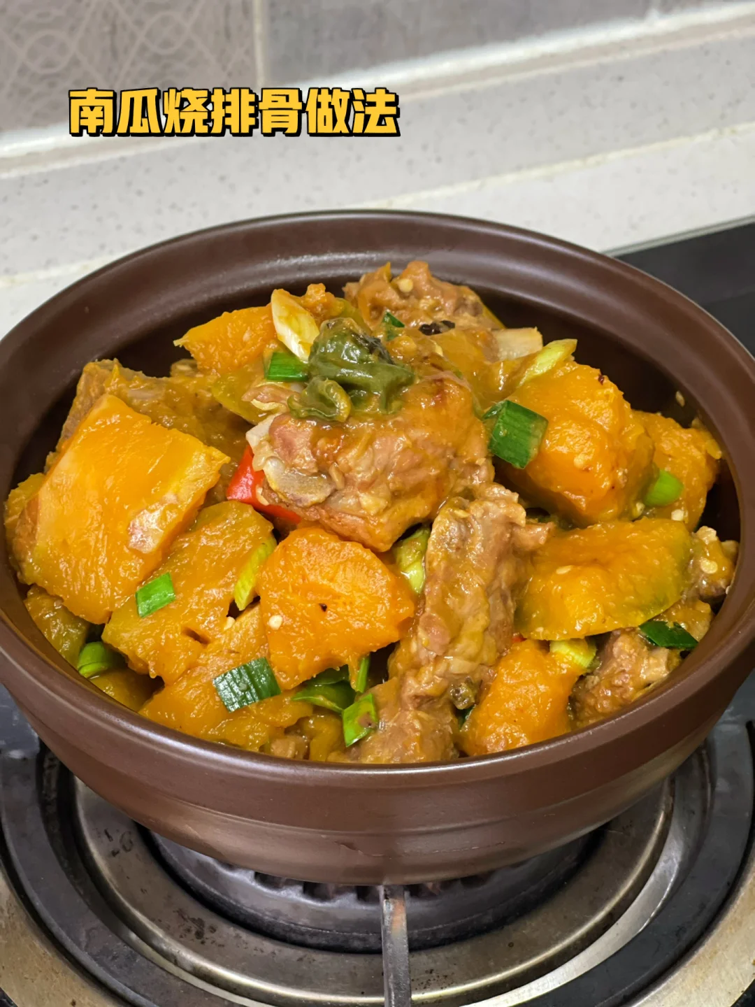 相信我南瓜烧排骨真的很好吃