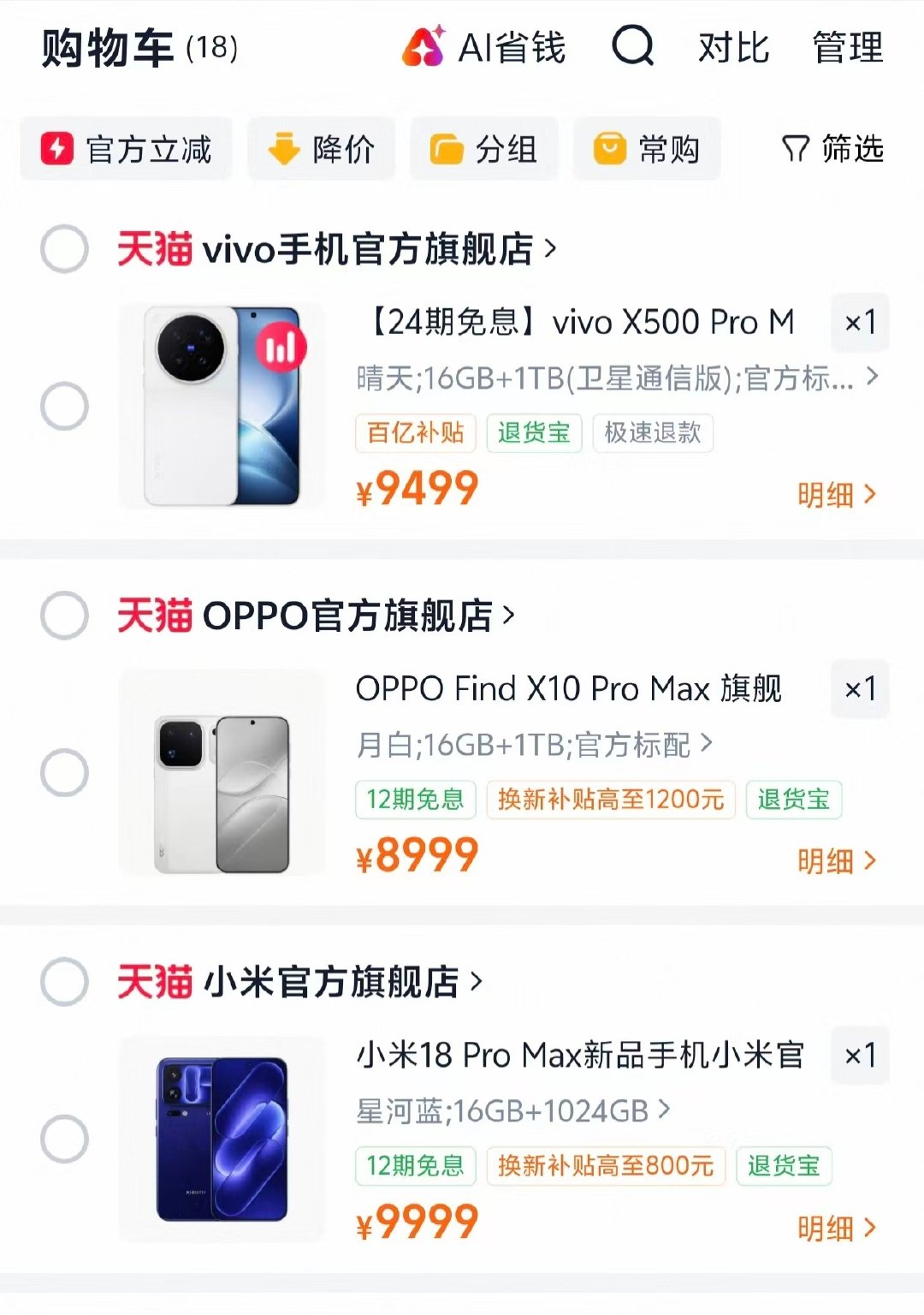 今年的安卓机这都咋了？
每一个都贵的像苹果，那还不如直接买苹果[二哈][二哈][二哈] ​