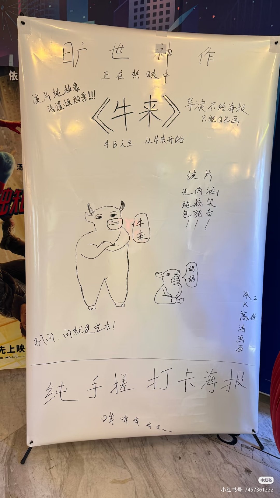 电影牛来的海报笑死我了，选一张giao级的雅俗共赏的放上来大家感受一下~ ​