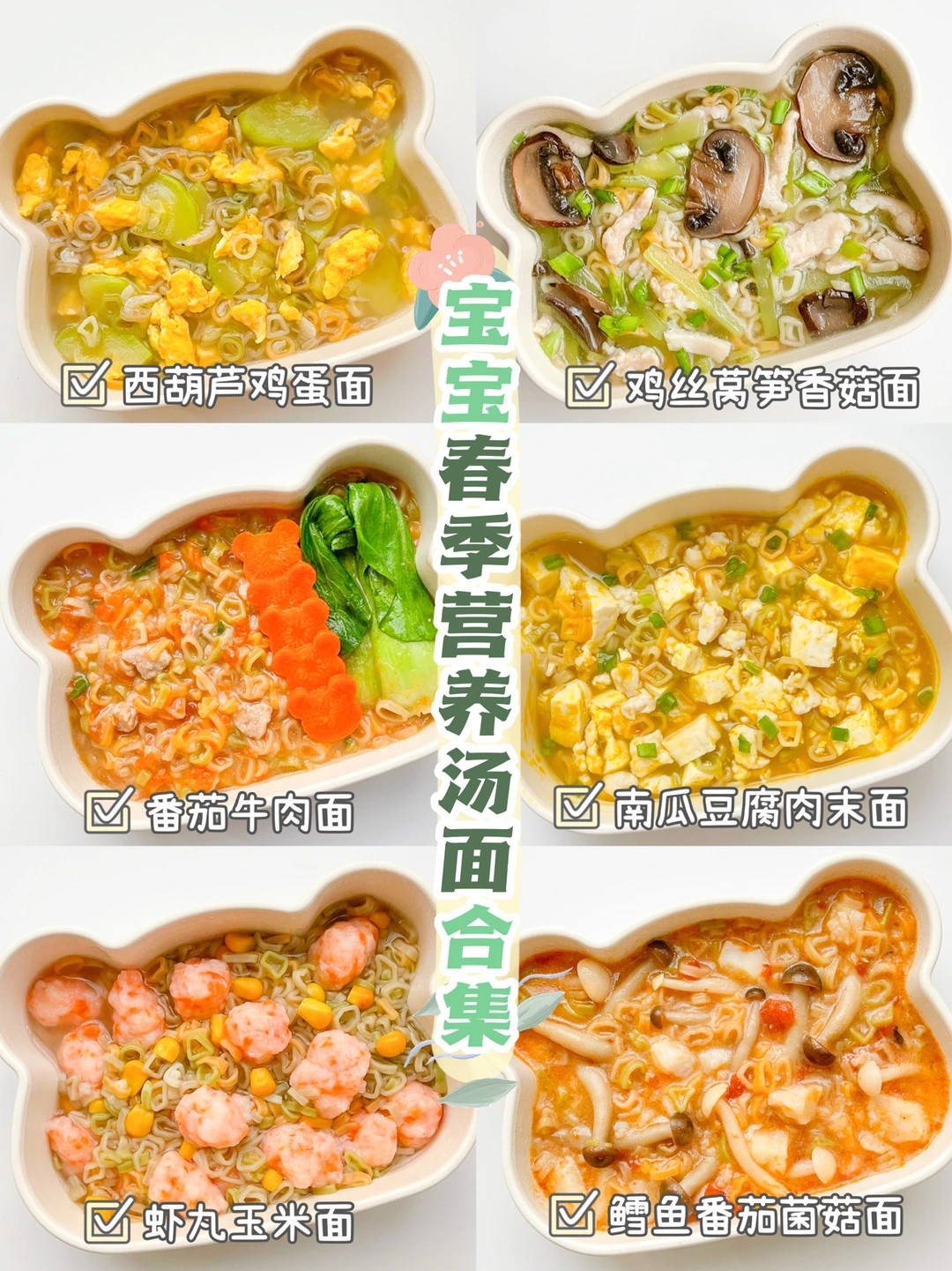 10M+辅食｜春季营养开胃汤面🍜猛涨期蹭蹭长