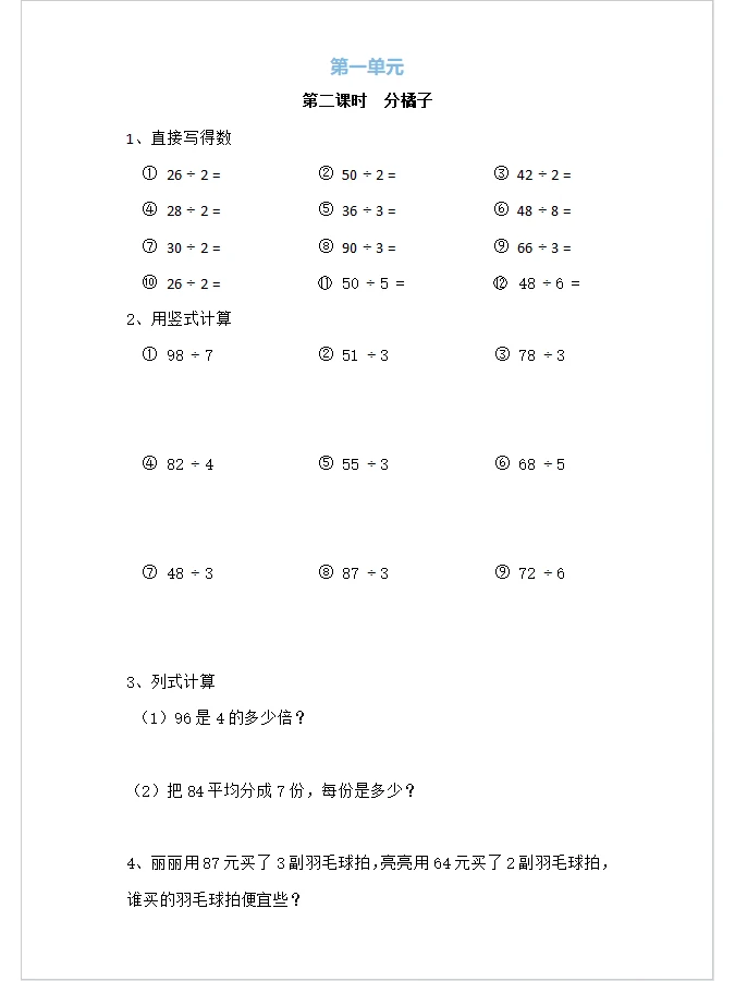 《分橘子》三年级数学下册