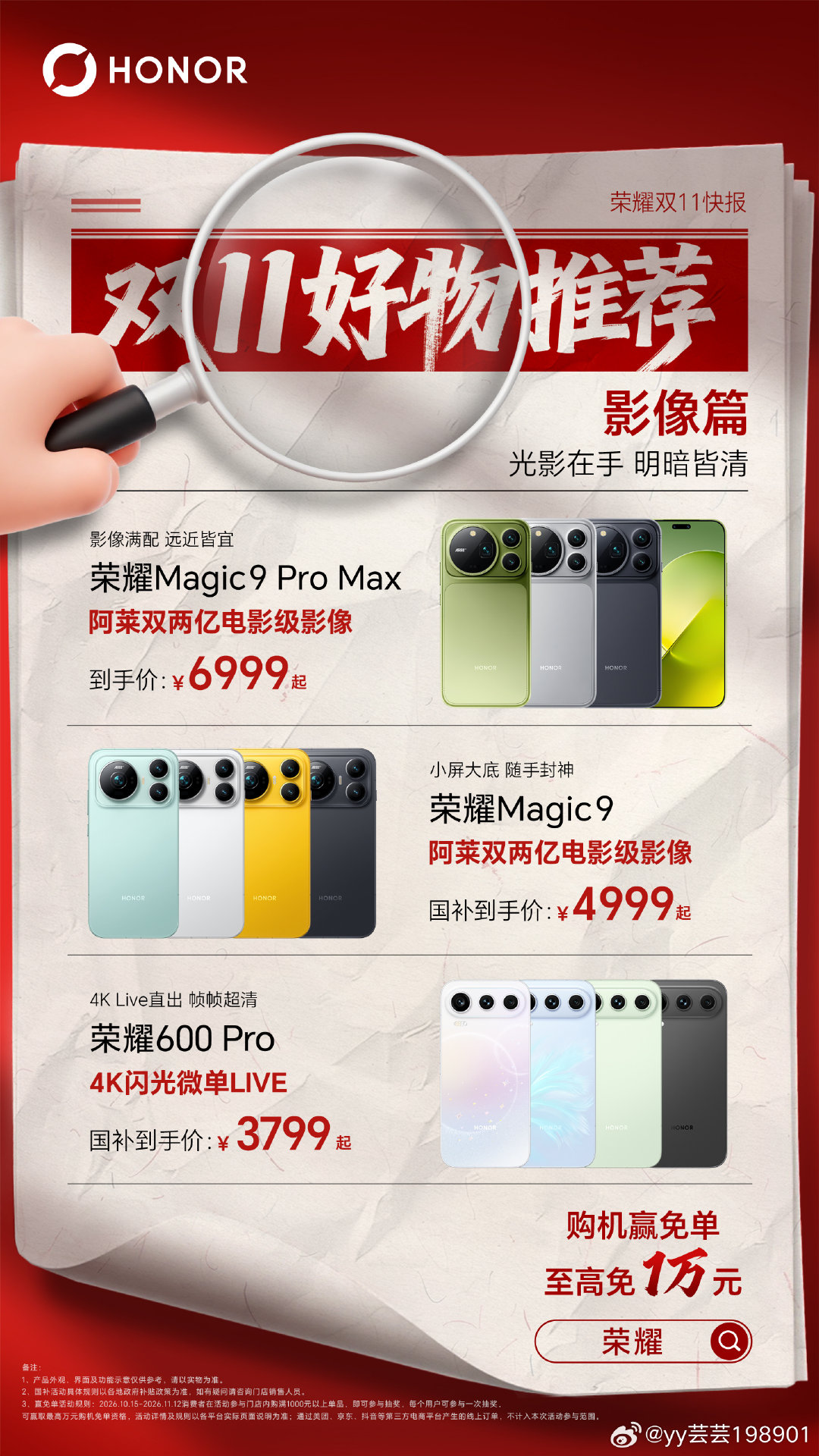 记录现场高光时刻，定格专属心动瞬间。
#荣耀Magic9 系列肖战个人巡回演唱会南京站全新定制水印限时上线，10月22日起陆续推送中。
拿起手机，留存此刻的独家记忆吧~#荣耀Magic9
#荣耀RobotPhone
#荣耀X80ProMax ​
