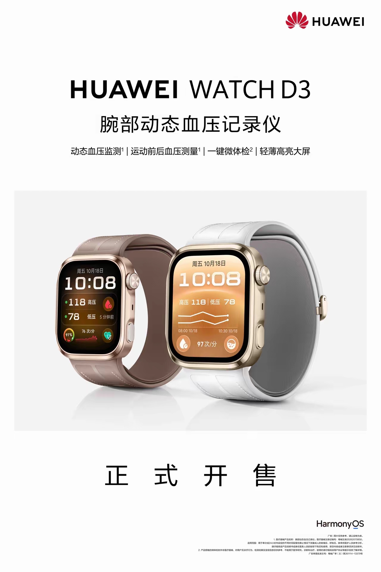 华为WATCH D3今天正式开售。腕上血压监测领域迎来一次真正意义上的技术跃迁。轻扰动态血压研究首次落地智能手表。这项技术由华为与上海交通大学附属瑞金医院联合攻关。PPG全天无感监测融合气囊示波法精确校准。用户每天只需经历7次测量。平均血压与趋势图便能清晰呈现。传统动态血压监测全天反复充气。那种束缚