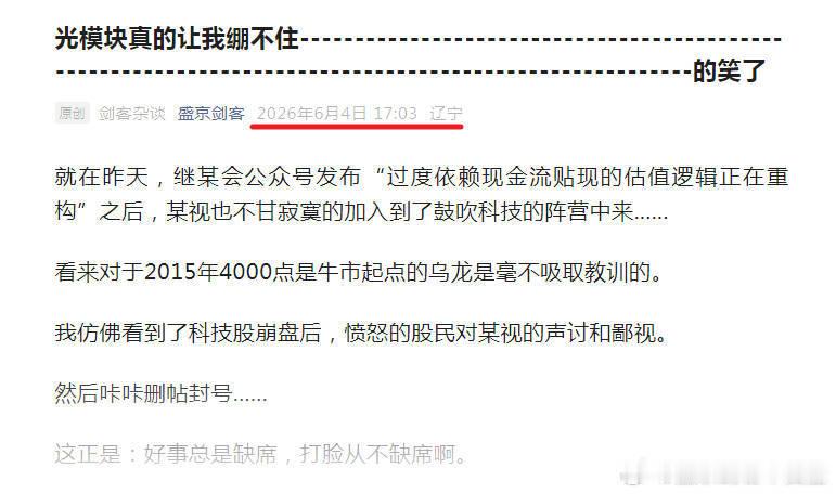 艹了！咱就说吧，剑客哪次提醒逃顶不是最高点？！！快把“牛bee”或“大善人”打在公屏上！ 《光模块真的让我绷不住------------------------------------------------------------------------------------------------------的笑了网页链接》我当时心急如焚，前后发了有二十多篇劝离场科技股的文章吧。可是，当时骂我的人相当多呢，这里面还有关注我很多年的老粉呢。也不知道现在它们怎么样了？看来，不能动基本盘的信仰嘞。美股科技暴跌，内股科技大幅低开，骗局正在揭开真相，好日子在后头呢。