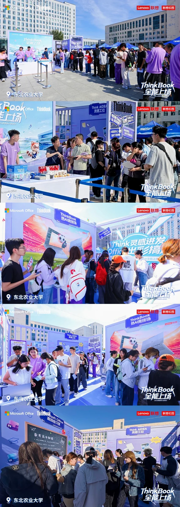 ThinkBook全能上场｜东北农业大学火热开启！