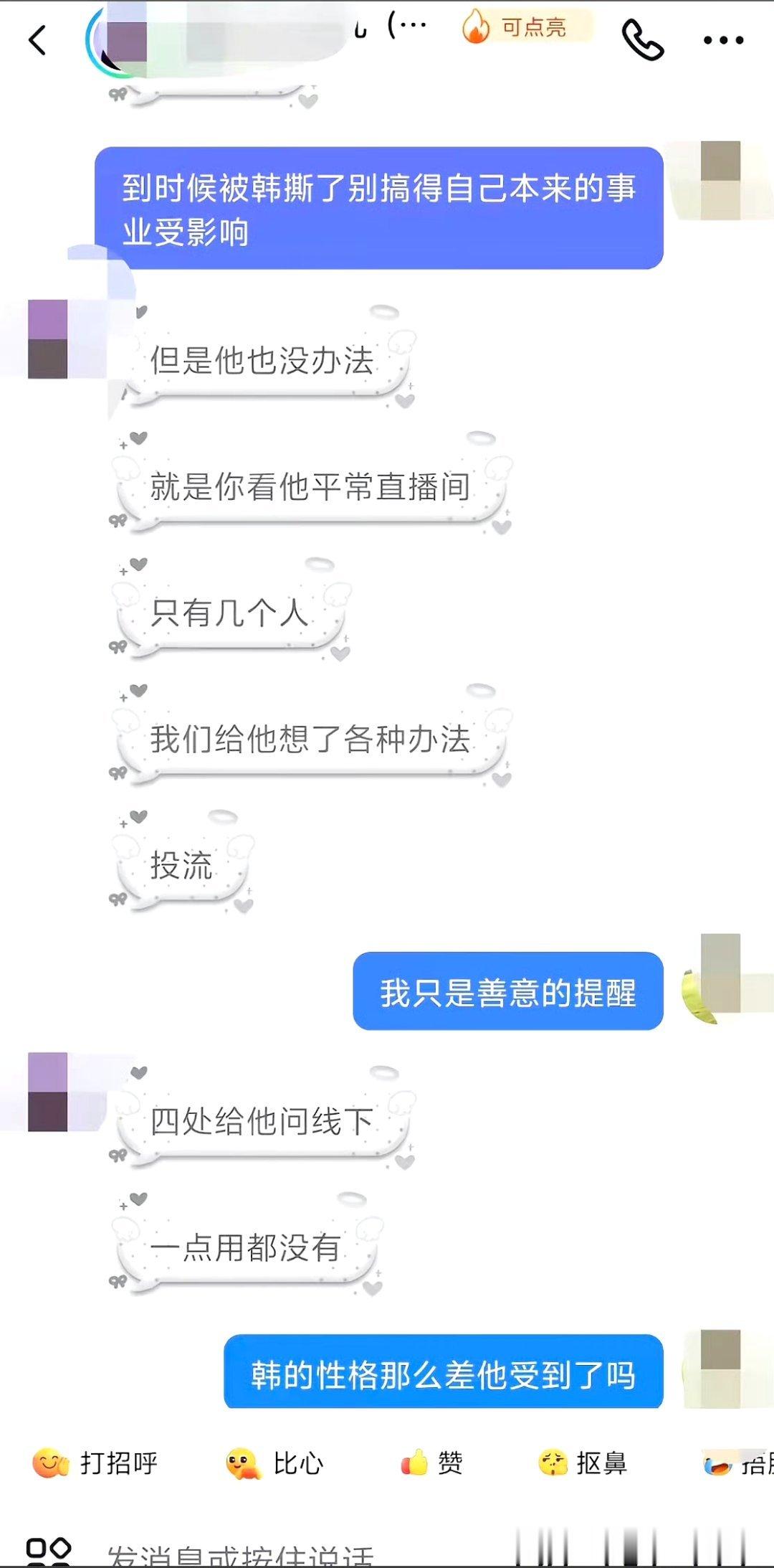 曝韩安冉新男友私下很讨厌韩安冉9月17日登上热搜。韩安冉9月初官宣03年新男友，仅一周后便有爆料聊天记录流出，称男方私下多次吐槽“很讨厌她”，与她交往纯粹为蹭流量搞事业。聊天记录显示，男方自身直播只有几个人看，投流毫无效果，干脆决定“赌一次”借韩安冉翻身，朋友提醒他“韩安冉的性格会撕他 ​