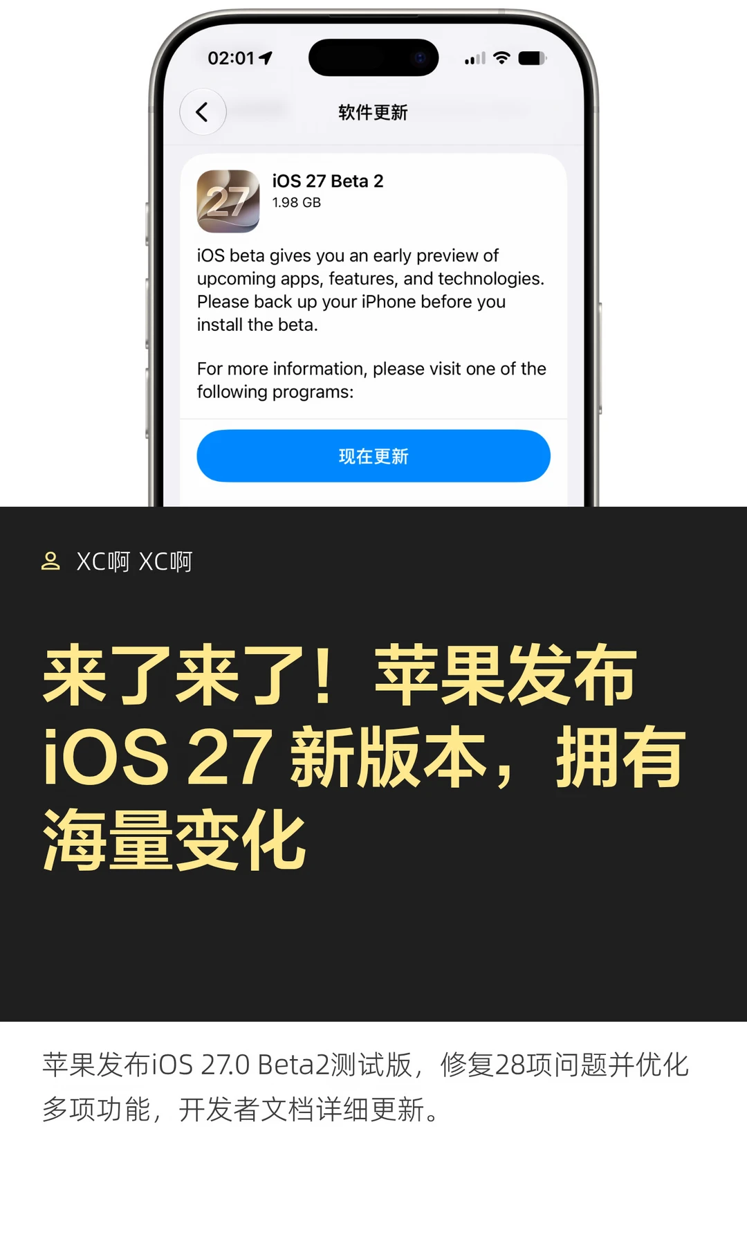来了来了！苹果发布 iOS 27 新版本，拥有海
