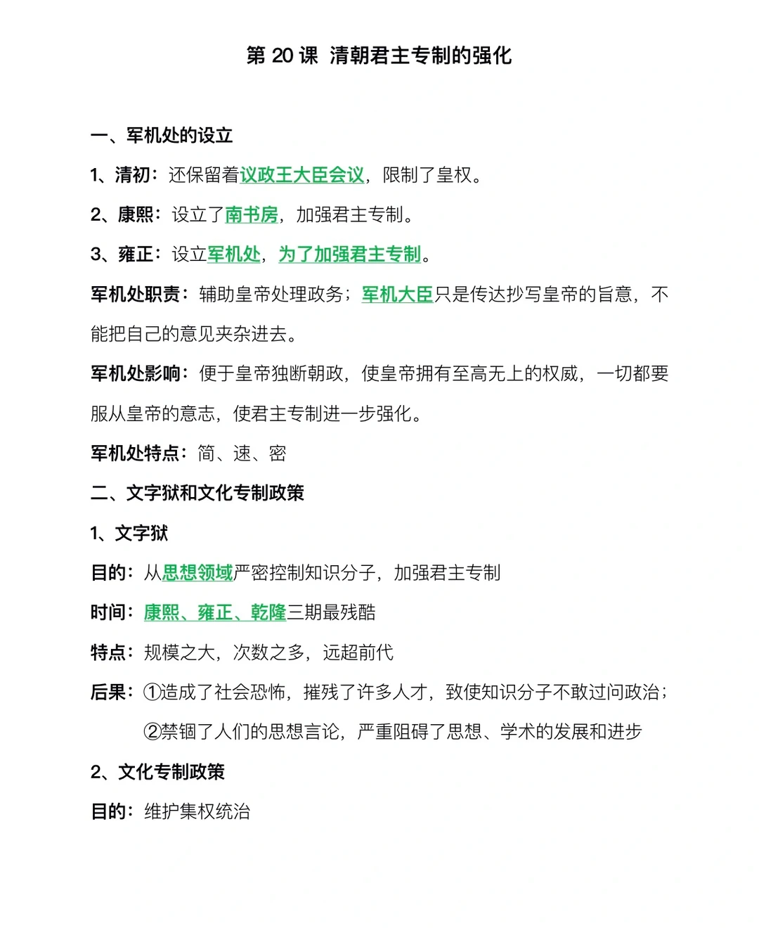 七年级下册历史第20课知识点整理‼️