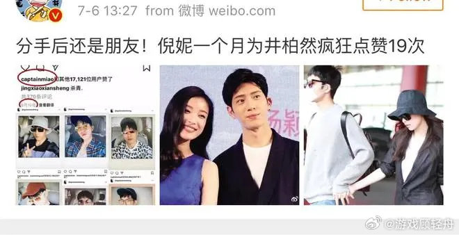 #曝倪妮分手后给井柏然点了一个月赞#倪妮分手后竟默默给井柏然点了一个月赞！这份克制又深情的告别方式看哭全网，前任之间最体面的关系原来是这样，网友：爱过的人真的无法一键删除 ​
