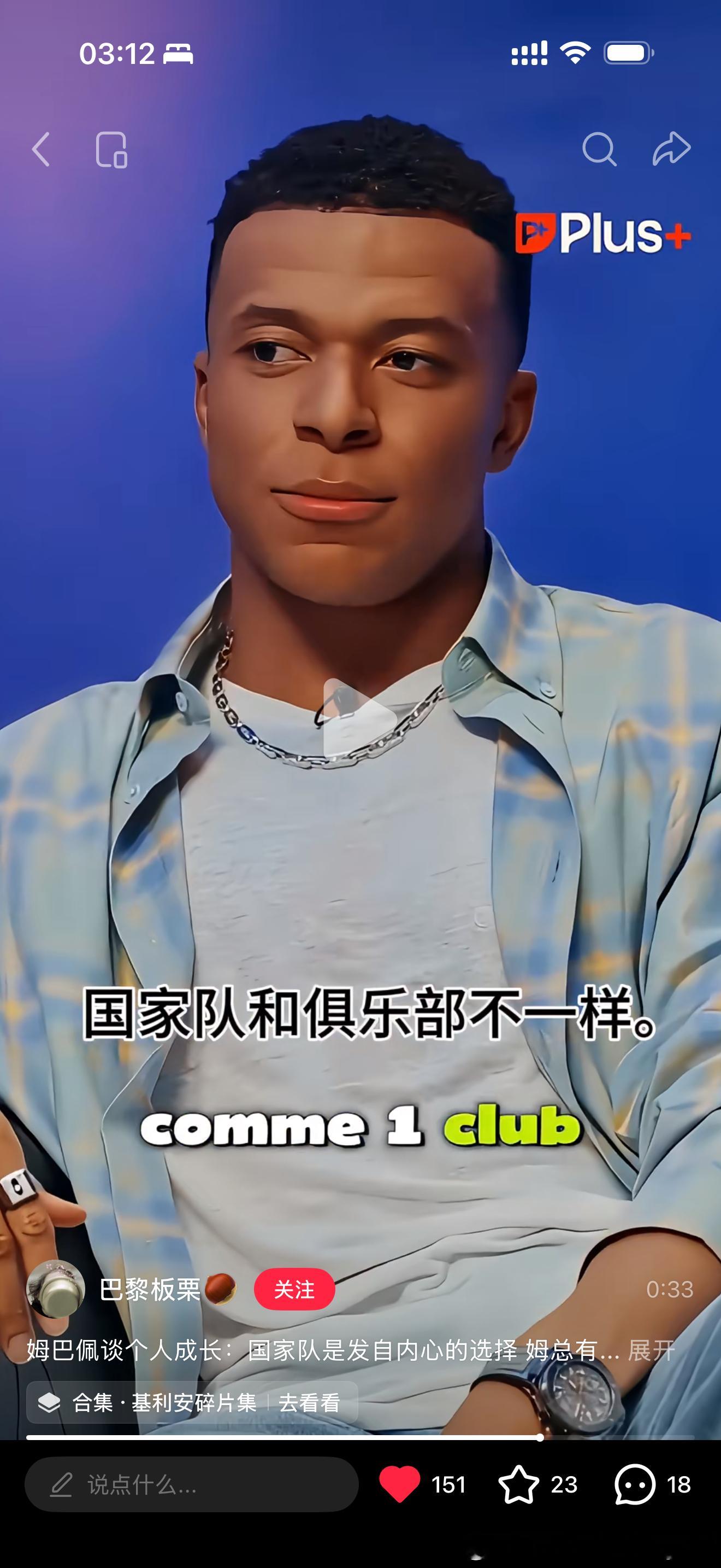 唉，龟龟好爱法国队 ​