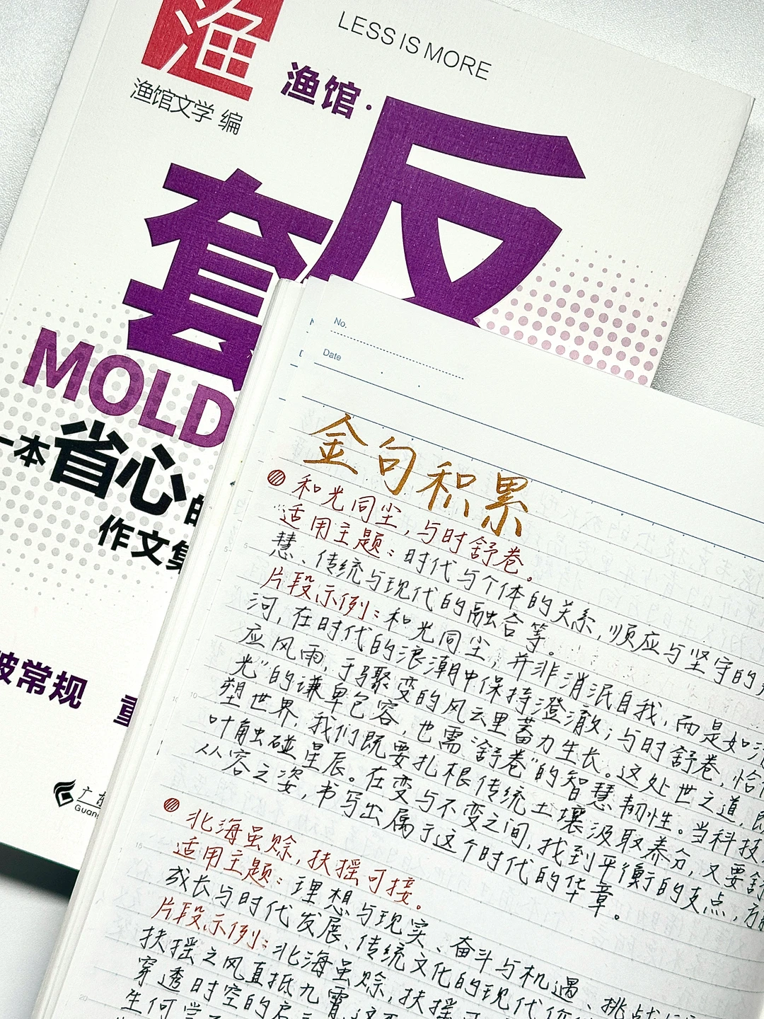 日日积累高分金句