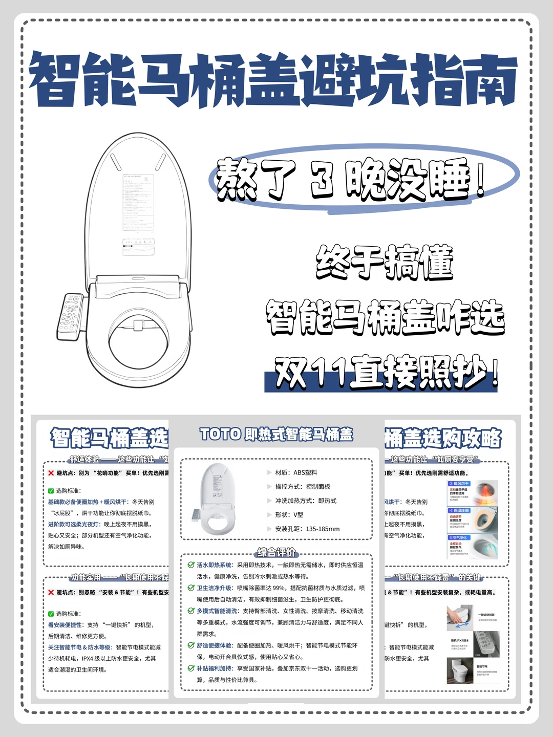 智能马桶盖怎么选？别再交智商税了！