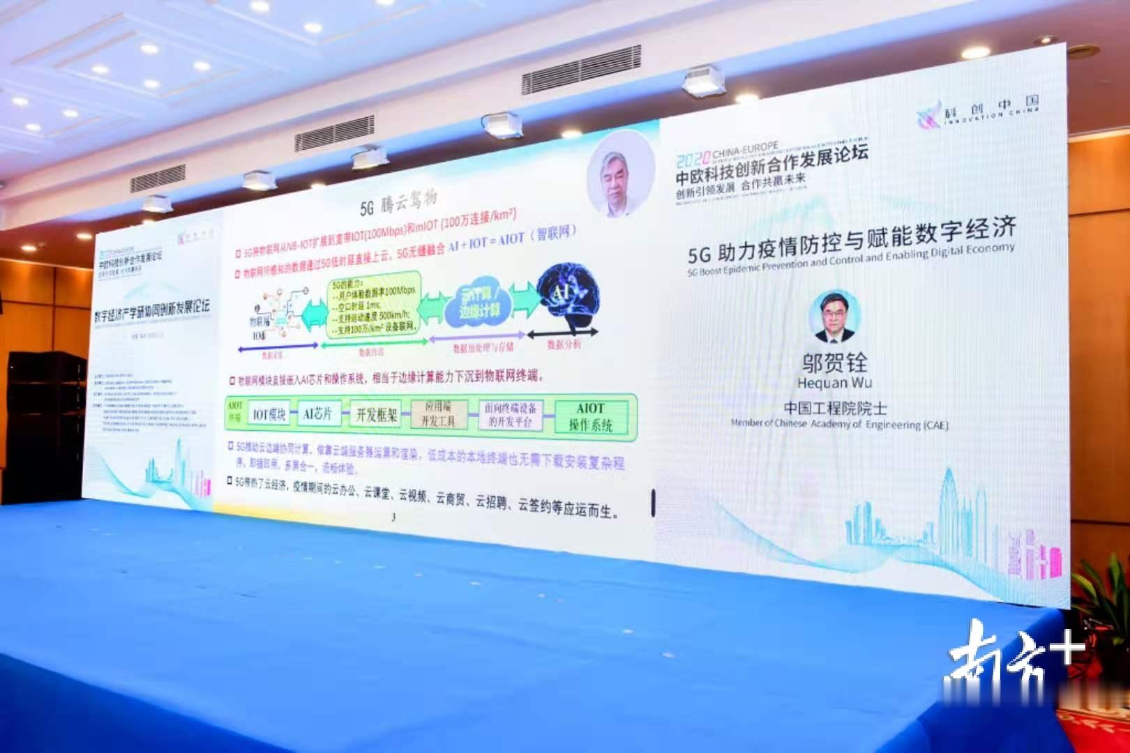 數字經濟產學研協同創新發展論壇在深圳舉行-圖3