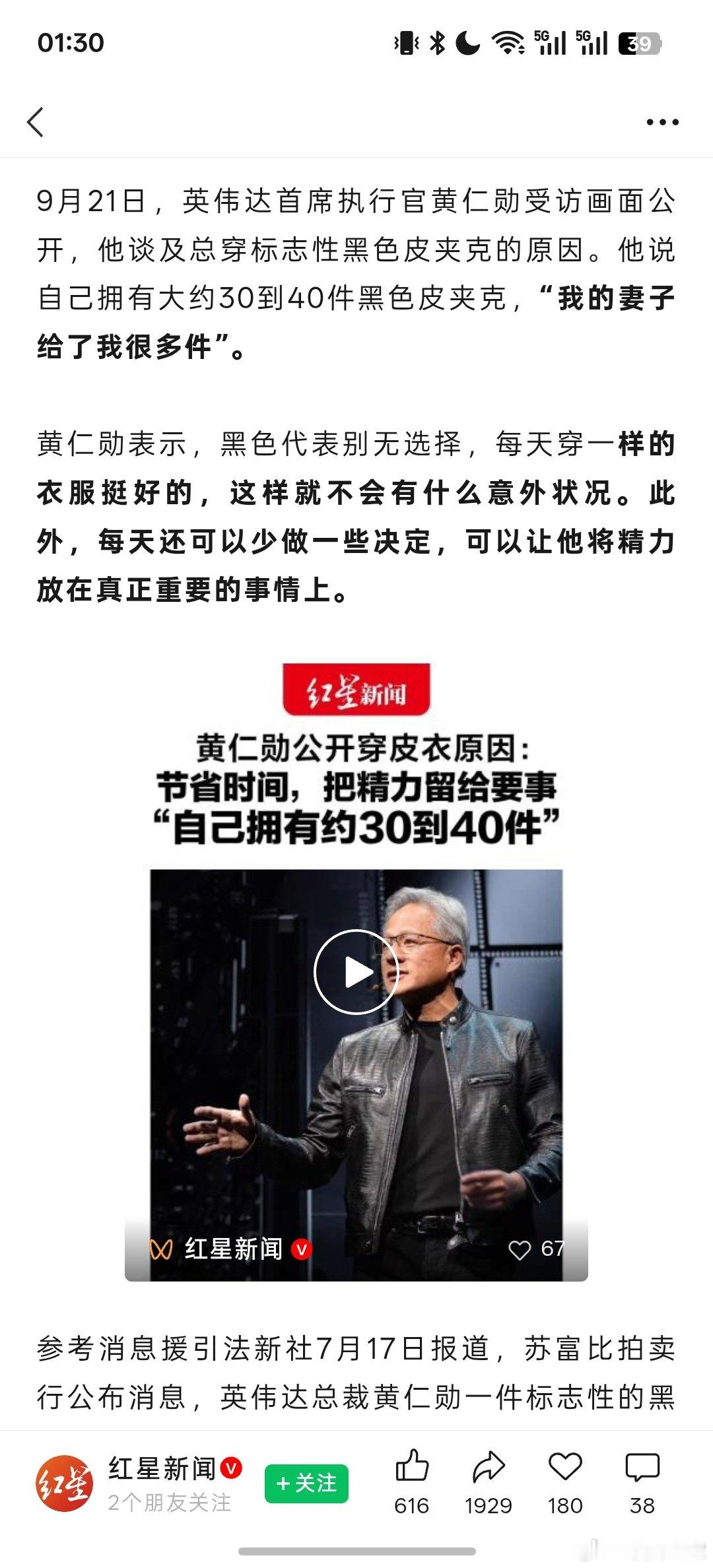 每天考虑太多零碎的事情就会消耗大脑算力，黄仁勋说他穿黑皮衣也是为了省算力 ​