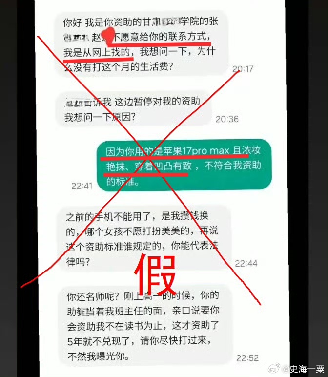 #男子停止资助遭威胁事件反转##男子编造停捐遭威胁事件被抓#
其实当时包括我在内的大家都有点儿情绪上头了，这里面有两个自相矛盾的细节被我们忽略了：
1. 从图片上的信息交流看，女生表示“赵某不愿意给（我）你的联系方式，我是从网上找的”。这一点其实说明这个女生和“姚月茂先生”之间并没有任何 ​