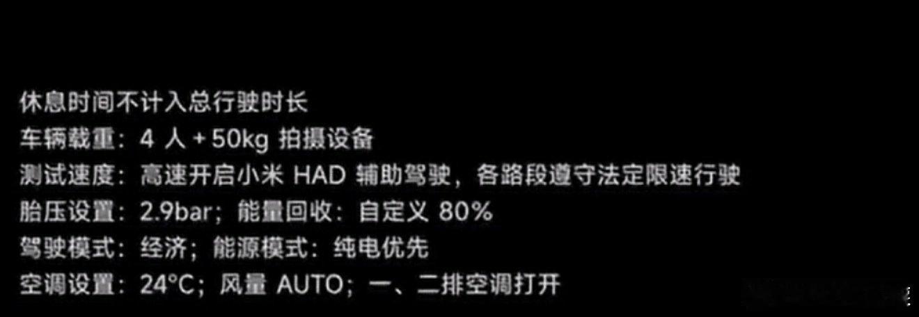 #雷军晒实测澎程N90Max续航视频#
小米澎程 N90 Max又来实测，没翻车哦[doge]

从上海至北京，中途不充电、不补能，实测续航里程1230km，剩余续航54km。全程平均时速104km/h，纯电续航323.6km，电量不够，换油车照样能行，亏电油耗6.7L/100km。关键是省油还省钱！ ​
