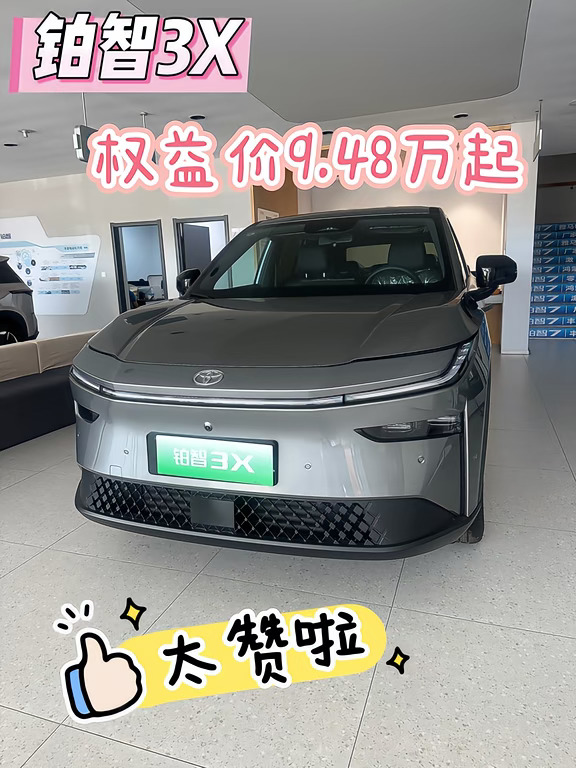 ✨10万级电车黑马｜铂智3X真的香到上头🚗