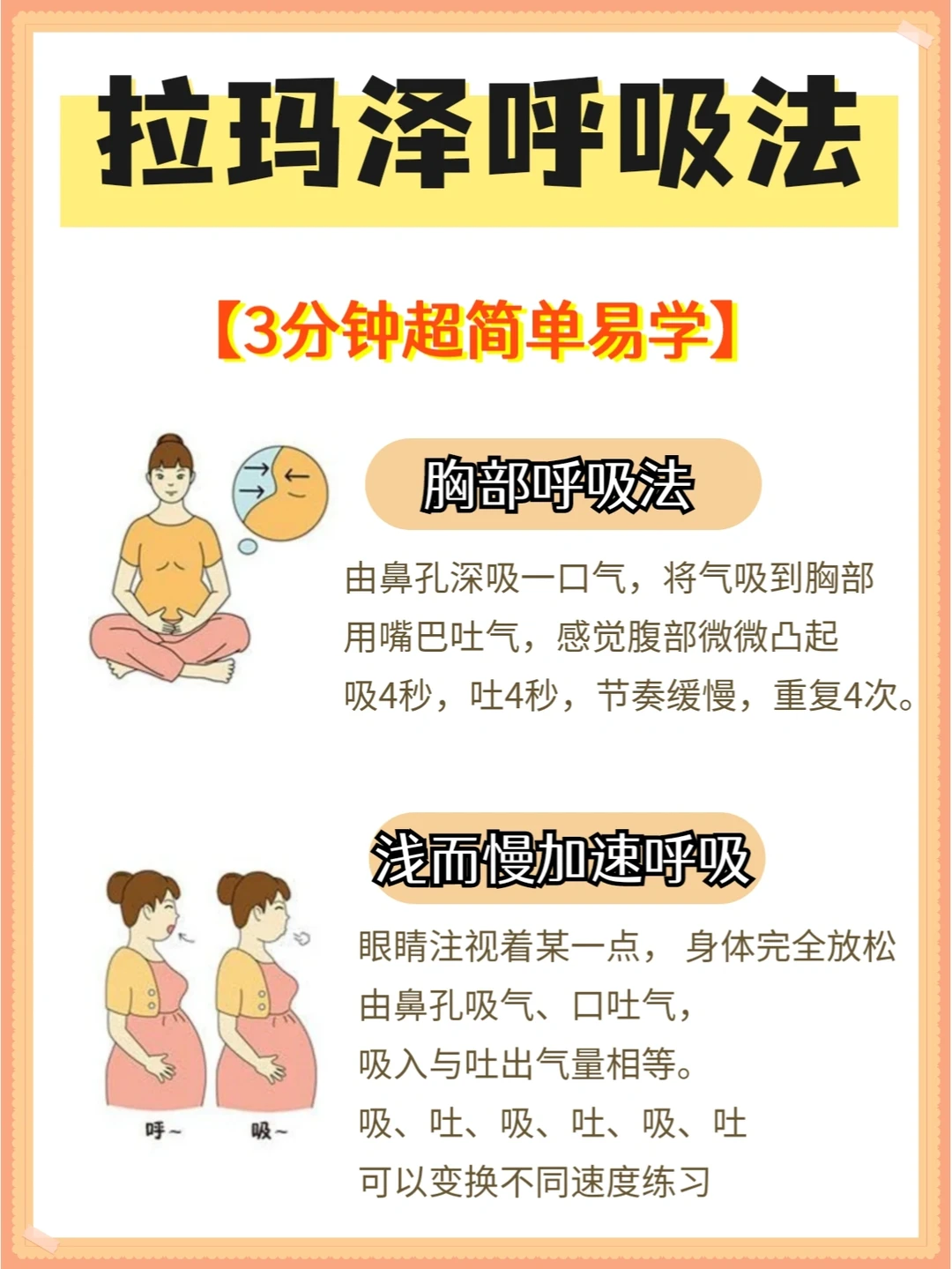 🔥孕期必学！生娃缓解阵痛！拉玛泽呼吸法