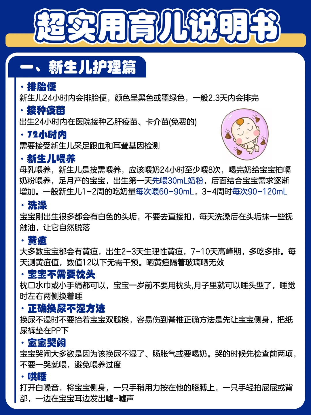 卫健委超实用育儿说明书新手爸妈必备！