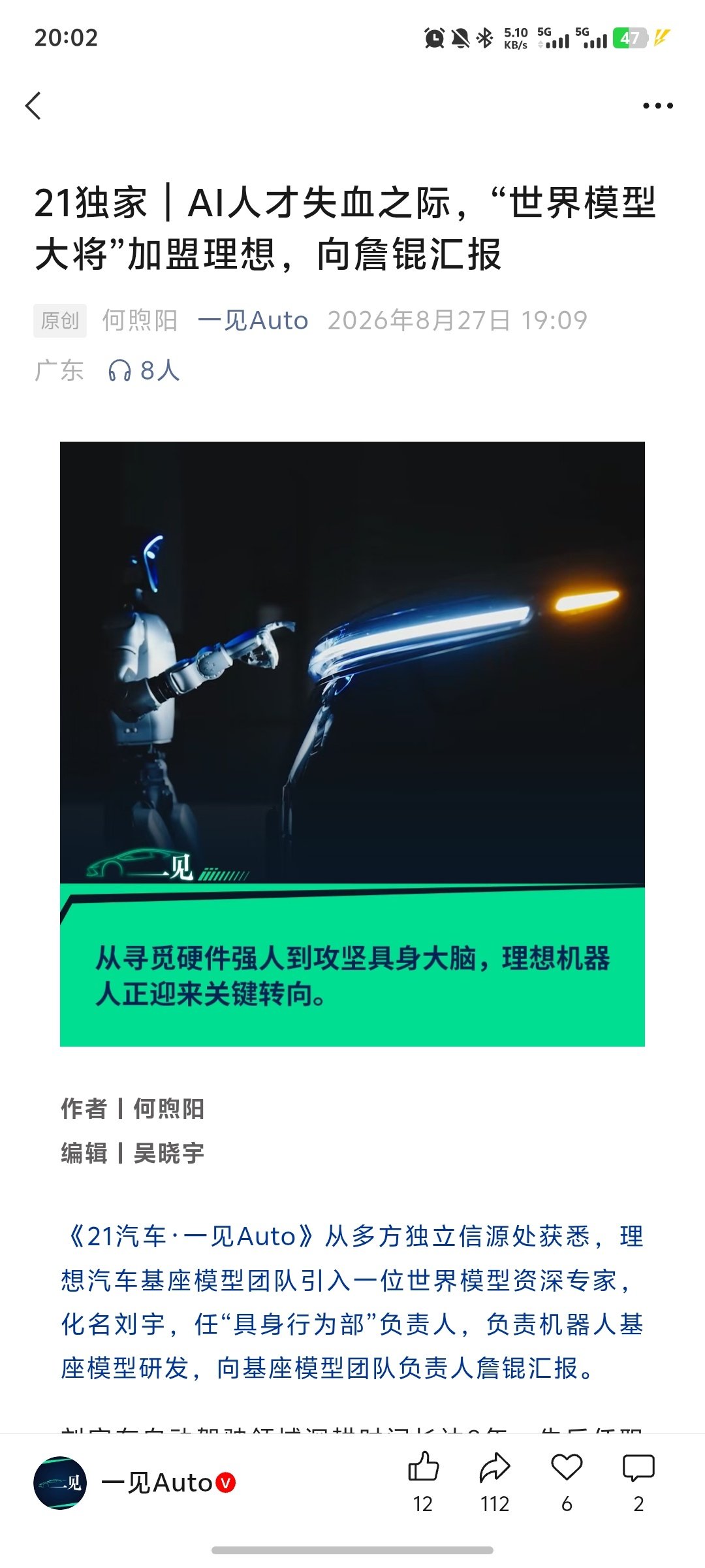 自从正儿八经做具身，总算人才不外流开始吸纳人才了，不知道理想的第一个机器人什么时候出来。 ​