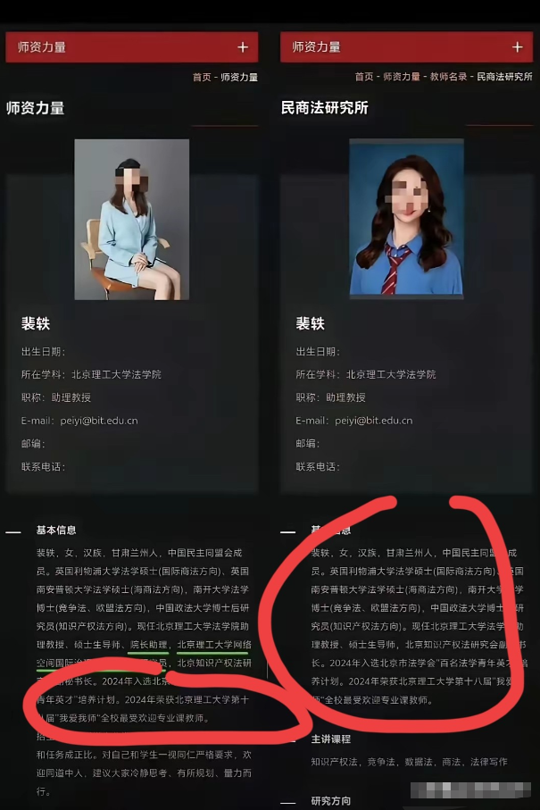 令人唏嘘，北理工这样的985大学，还是国防七子之一，竟出现人员鱼目混珠的情况，其实根本原因是日防夜防家贼难防，放她进来的人，其实就是学校里面能说话办事的人，也印证了那句话，在庙里，方丈说你行，你不行，你也行，方丈说你不行，你行也不行。
 
北理工法学院的官网，最近悄悄动了几处地方。
 
裴轶的个人主