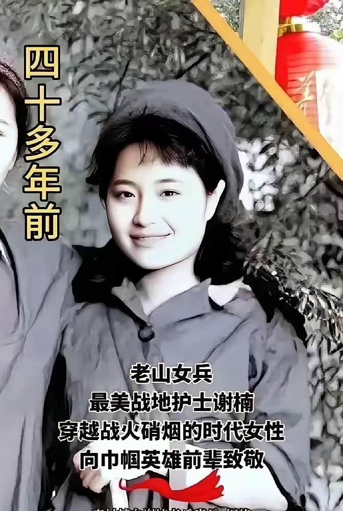 1984年，老山前线，17岁的战士赵勇，对18岁的女医务兵谢楠说到：“姐，你看能不能借15块钱给我？我想给我爸买个收音机，”谢楠摸了摸口袋里刚发的津贴，掏出10块递给赵勇：“我先给你10块！”哪知，这事竟改变了她后来的人生。

赵勇接过那10块钱，高高兴兴地走了。他父亲眼睛看不见了，他想给老人买台收