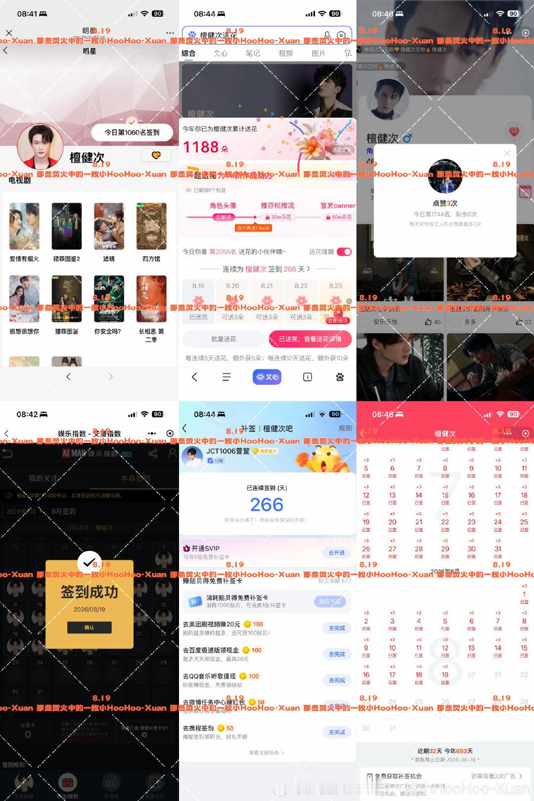 2026年 8.19    五签 

百度花已送
贴吧已签到
煮🐟已签到
艾漫已签到
寻艺已签到
无论有多困难，都坚强地抬头挺胸，人生是一场醒悟，不要昨天，不要明天，只要今天。活在当下，放眼未来。人是一种态度，心静自然天地宽。不一样的你我，不一样的心态，不一样的人生。 ​
