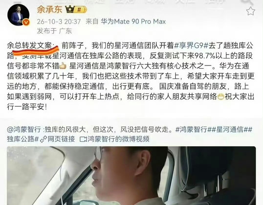 #余承东 余总转发文案#这件事的问题不是代运营，以及写好的文案，关键是过往是否是真实体验。 ​
