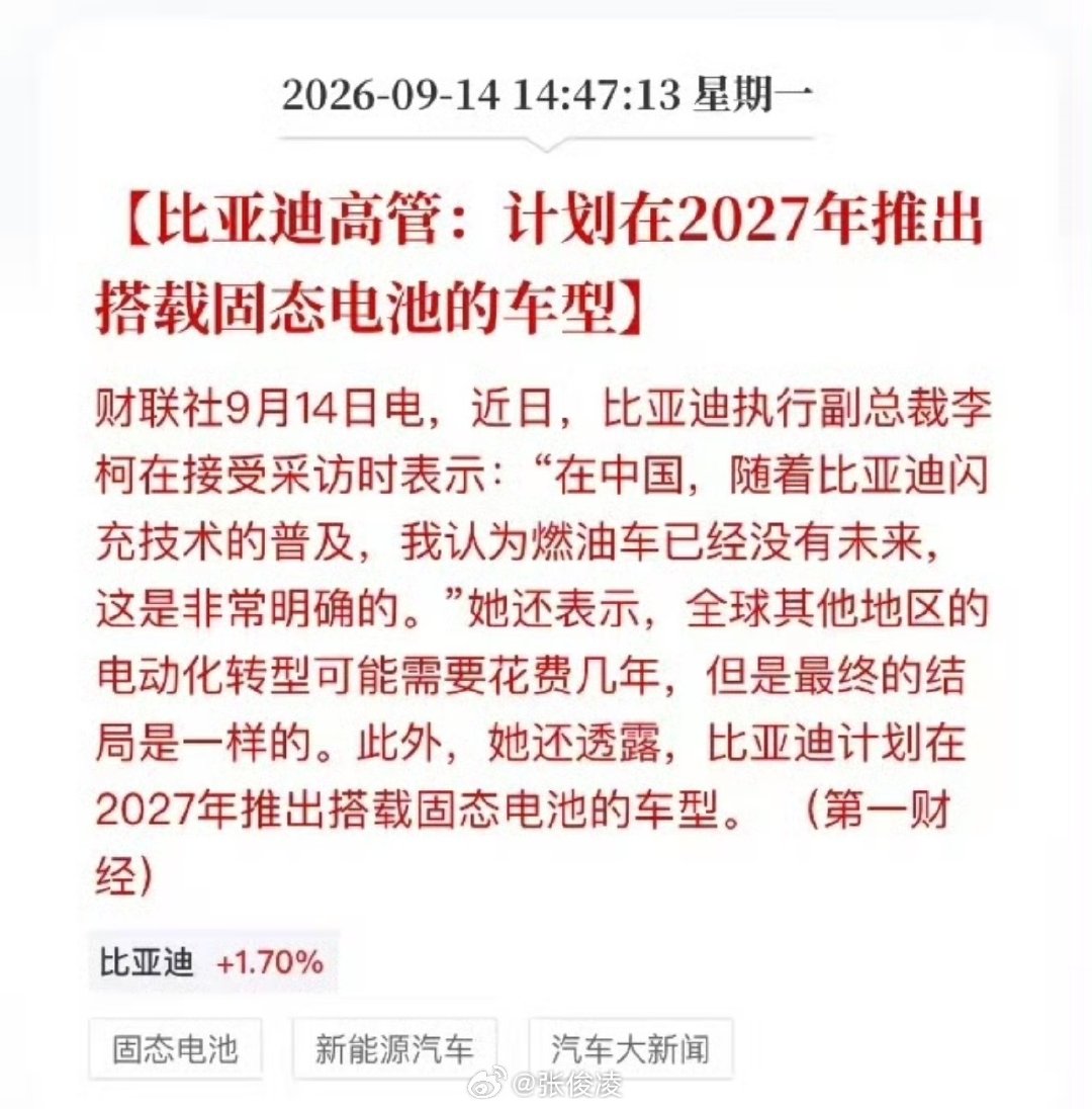 所以明年初那个仰望行政对开门轿车会先上固态电池？！
#比亚迪拟27年推出固态电池车型# ​