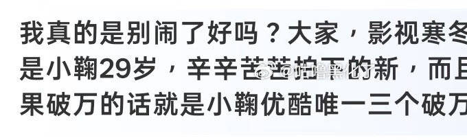 鞠婧祎粉丝吹自家优酷唯一三个破万？唯一另有其人吧<span class...