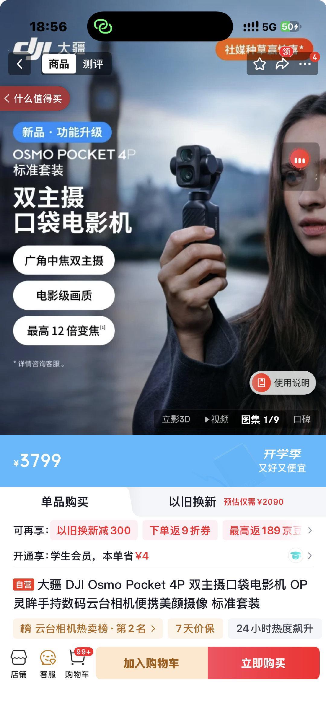 感谢影石解决了大疆的产能问题！
现在京东可以放开购买了[泪奔] ​