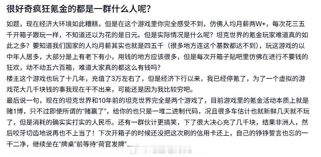 看到一个贴吧老哥的困惑，不是说经济下行吗，怎么氪金的人还这么多。评论区有一个很贴吧的回复，不过我觉得另一个回复更精彩，他说，“我已跳出三贷之外，不在五险之中。” ​